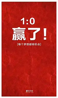 国足胜韩国海报微博刷屏！看到杜蕾斯我服了