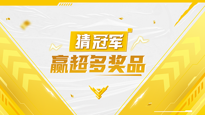 美团外卖2023KPL夏季总决赛-分隔页...