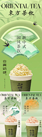 新中式国风奶茶春天新品海报--源文件下载