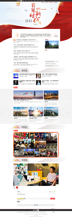 寂离采集到时政--专题