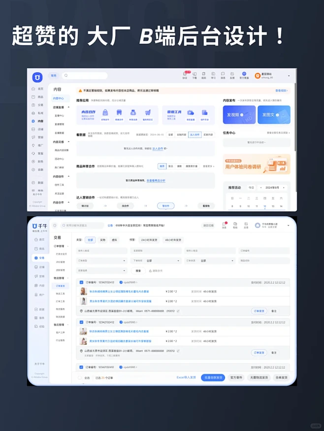 Ui设计灵感｜B端后台系统设计 - 小红书-花瓣网