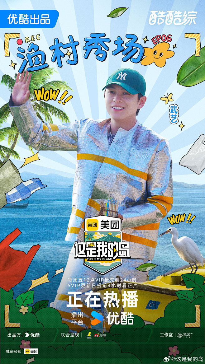 这是我的岛 综艺海报 人物海报 创意海报...