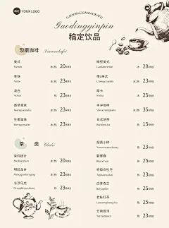 餐饮美食咖啡店门店物料菜单