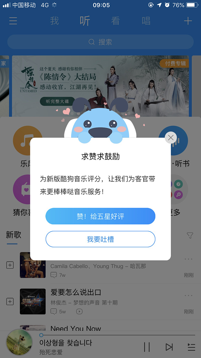 弹窗 五星好评