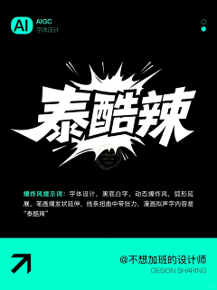 扎蝴蝶结的男孩采集到AI字体