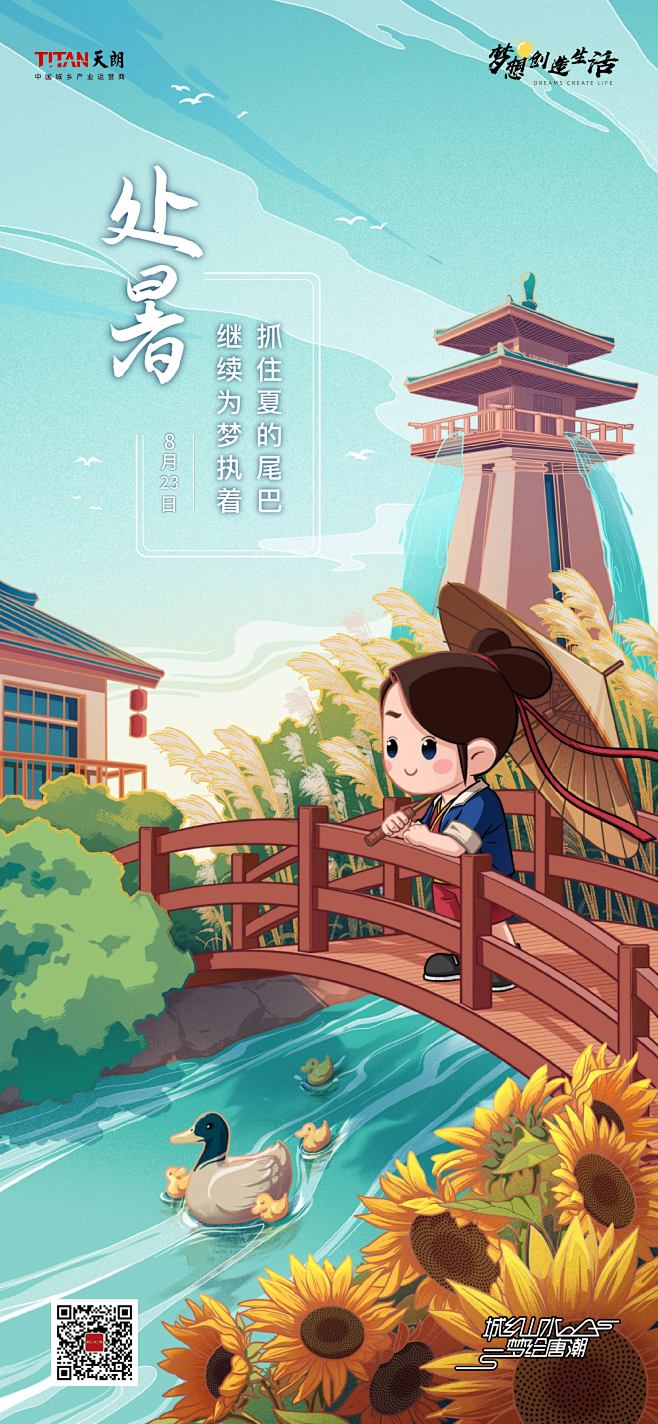 天朗品牌——处暑
