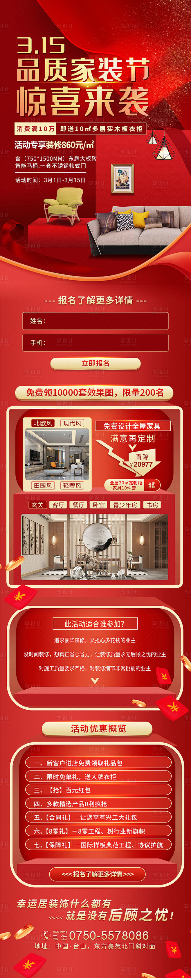 家居家电活动长图-源文件