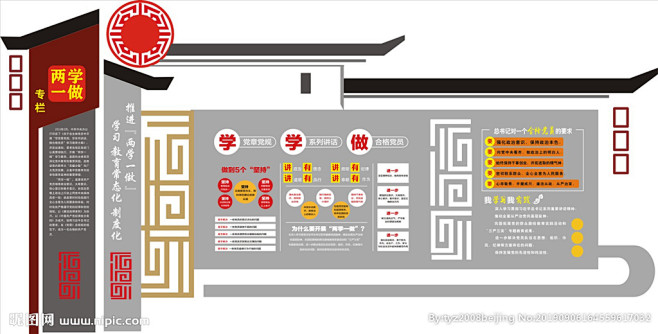 两学一做 微派建筑 文化墙设计图__室内...