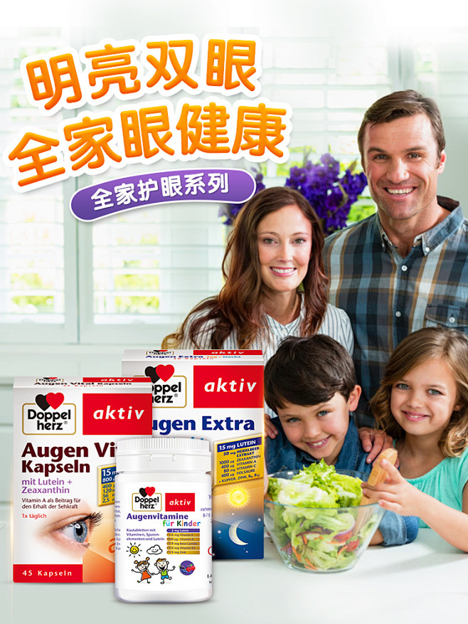 德国双心叶黄素护眼系列防近视疲劳蓝莓片进...