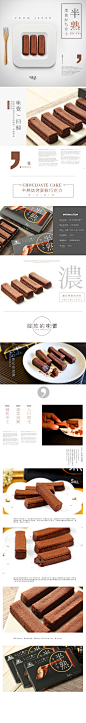 简意电商-蛋糕巧克力 简意详情页设计-简意美工 - 视觉中国设计师社区