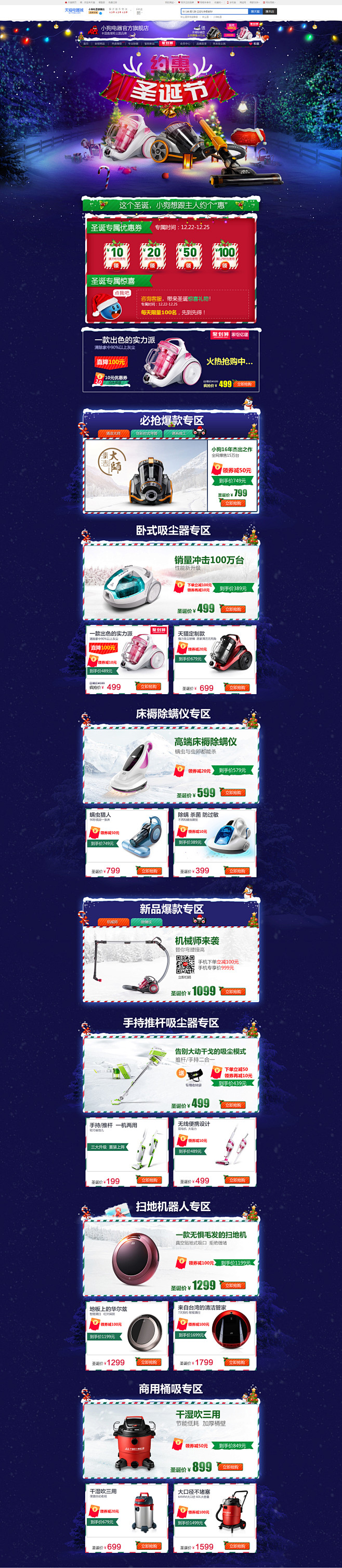2015圣诞大促活动-小狗电器旗舰店-天...
