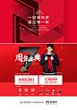 周年庆红色喜庆banner海报设计 来源自黄蜂网http://woofeng.cn/