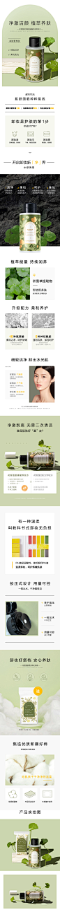 积雪草氨基酸净润卸妆水