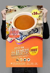 丝袜奶茶促销海报