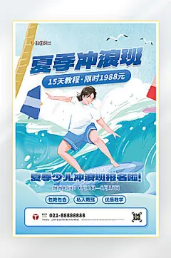 教育培训游泳班夏季游泳海报