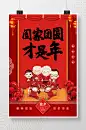团团圆圆才是年除夕海报