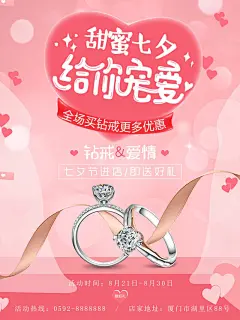 粉色浪漫促销海报七夕海报钻石戒指H5活动海报无线营销海报微海报素材 —— 1设计素材网