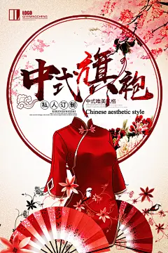 红色复古中式旗袍订制促销海报