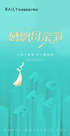 母亲节海报