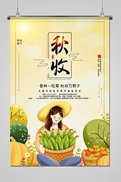 卡通手绘秋收丰收节海报