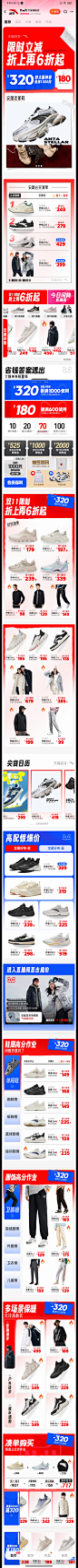安踏  2023年双十一大促无线端首页