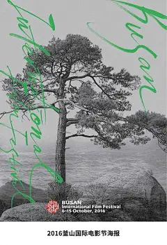 一组知名电影节海报设计