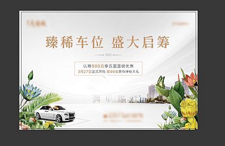 地产车位认筹活动桁架