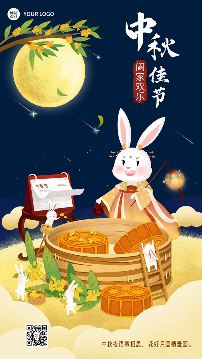 中秋节节日祝福电子贺卡插画手机海报