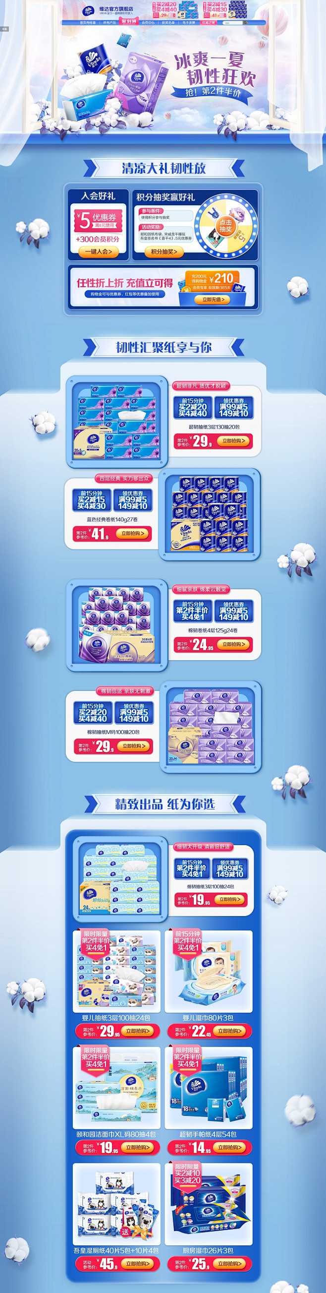 家居用品日用百货天猫店铺首页活动页面设计...