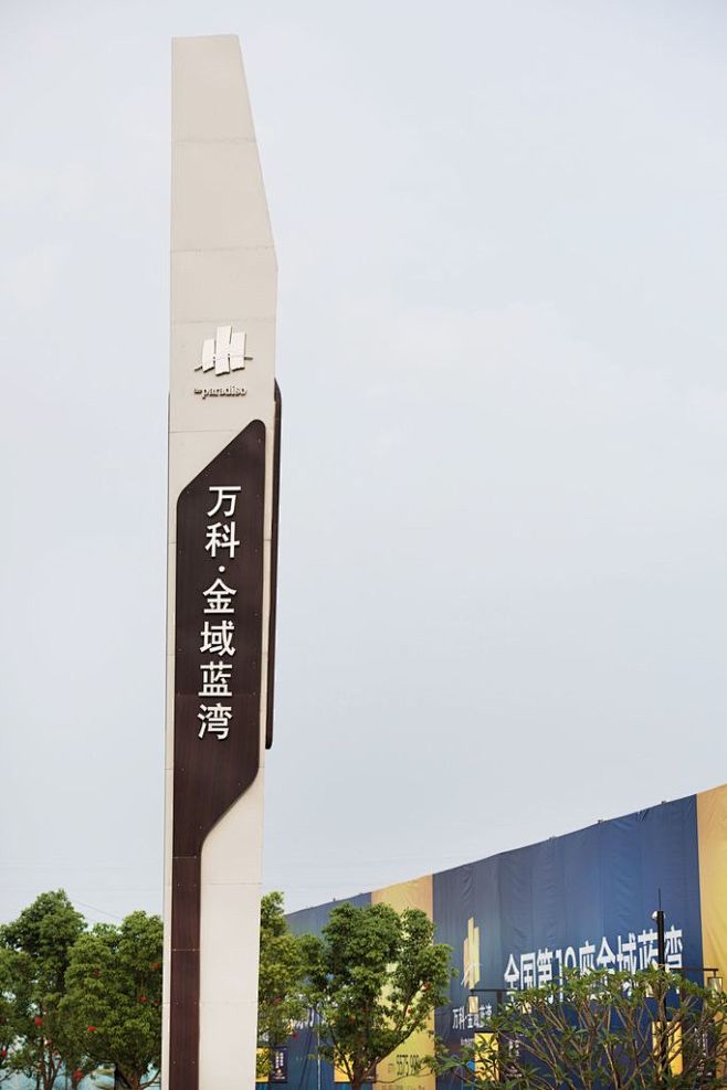 南宁万科金域蓝湾，场所精神与设计语言的极...