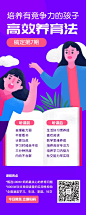 高效养育法/课程/招生/长图海报