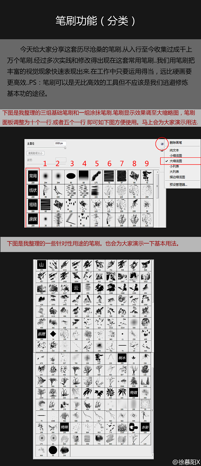 @徐慕阳X
过去我整理过几次笔刷，要么就...