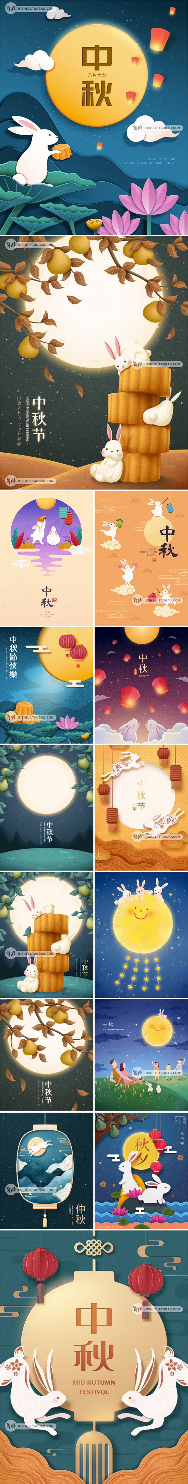 中秋节卡通插画兔子月饼月亮剪纸促销海报a...