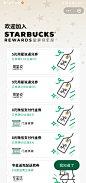 星巴克小程序二级页