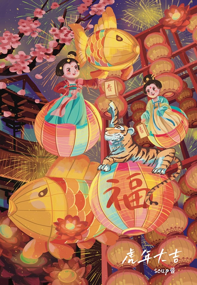2022虎年国潮插画_soup酱__插画...