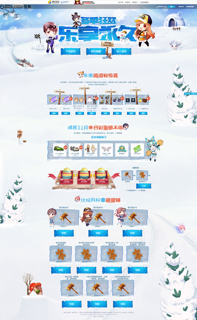 冬季狂欢 乐享永久-QQ飞车官方网站-腾...