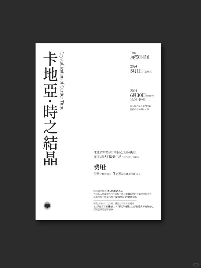 纯文字排版|版式设计|艺术展海报文字排版 - 小红书-花瓣网