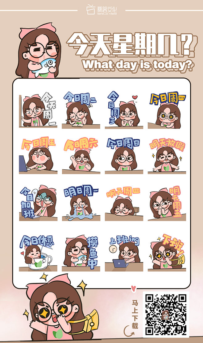 今天星期几表情包【欢迎下载】