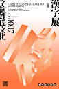 文字 项目 | Behance 上的照片、视频、徽标、插图和品牌