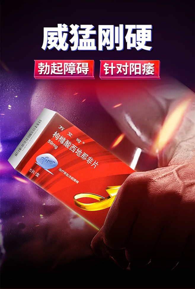 万艾可白云山枸橼酸西地那非片50mg*5片官方旗舰店美国进口韦哥男性伟男持久正品治疗勃起功能障碍阳痿早泄不举延时助勃药-tmall.com天猫