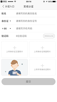 王能能耶采集到APP-资料认证