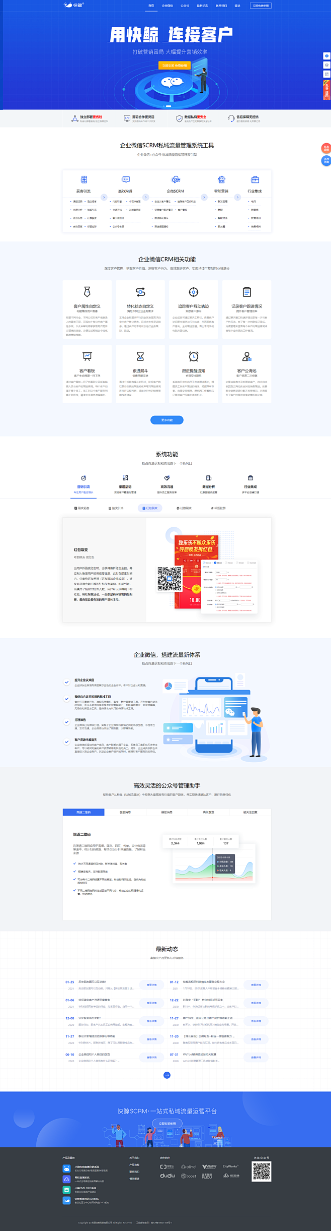 快鲸企业微信SCRM 企业微信营销CRM...