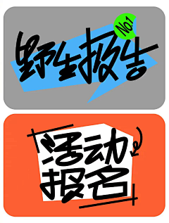shay1995采集到字体