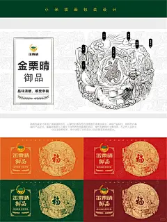 小米农产品插画包装设计方案 - 小红书 线描插画 金栗晴 御品 农民 农田 圆形 福字