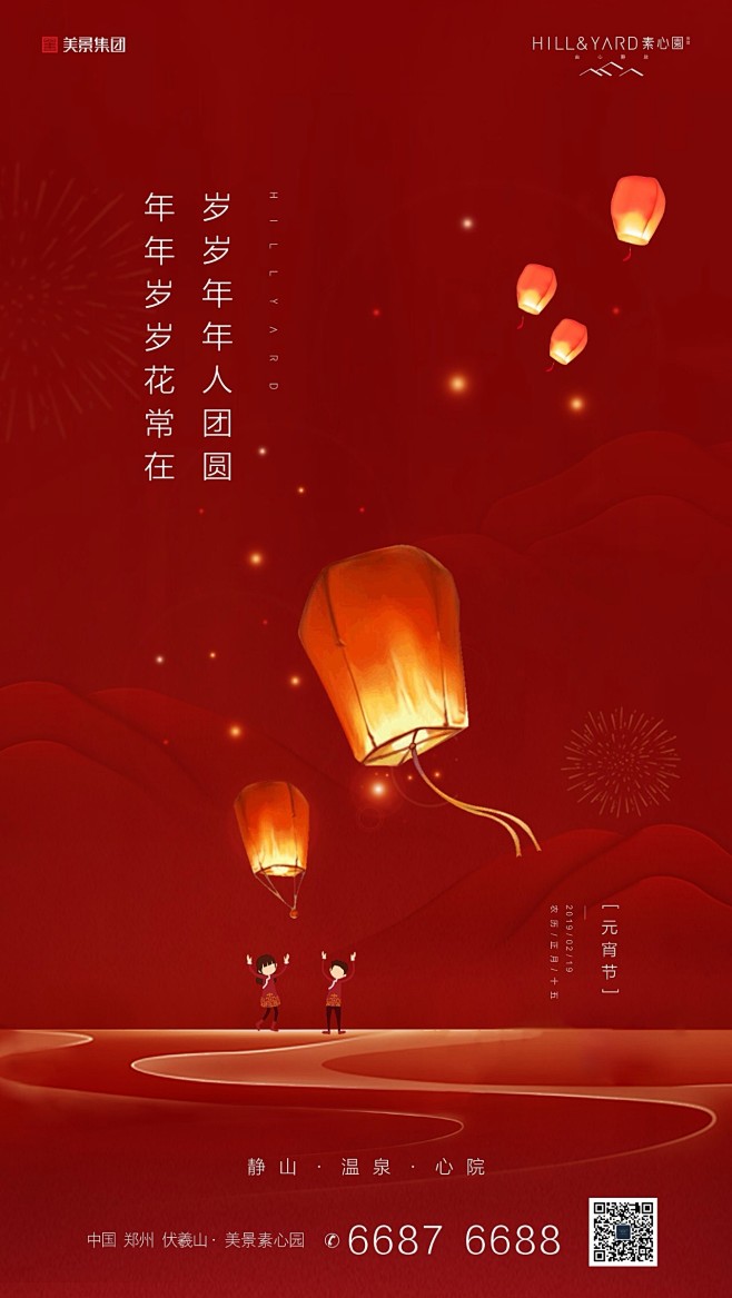 元宵节