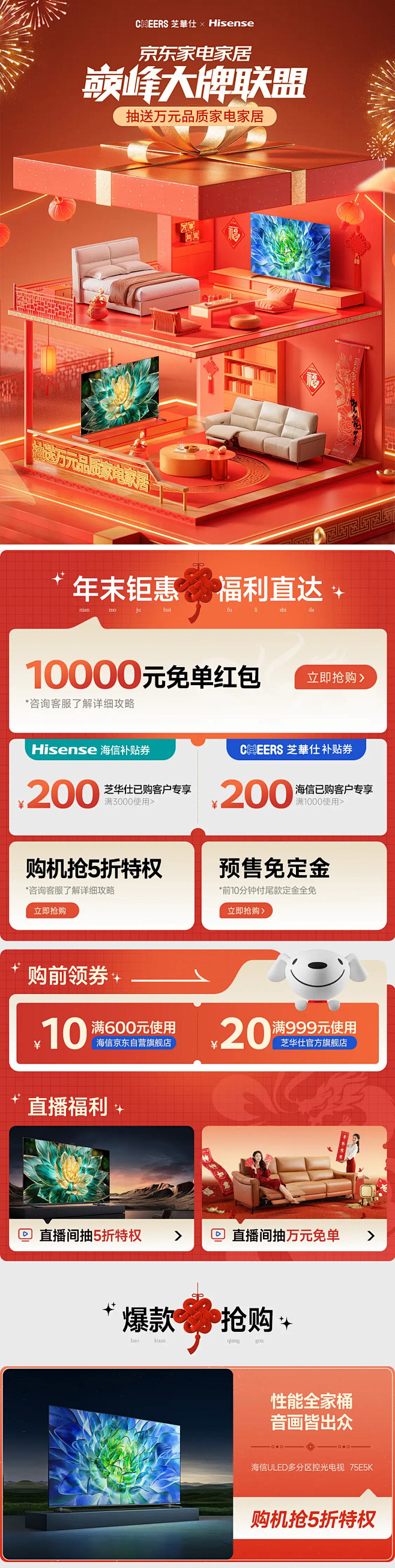 2024-年货节-海信华帝