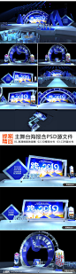 蓝色大气舞美活动舞台设计企业年会舞美设计舞美效果图-舞美设计素材下载-众图网