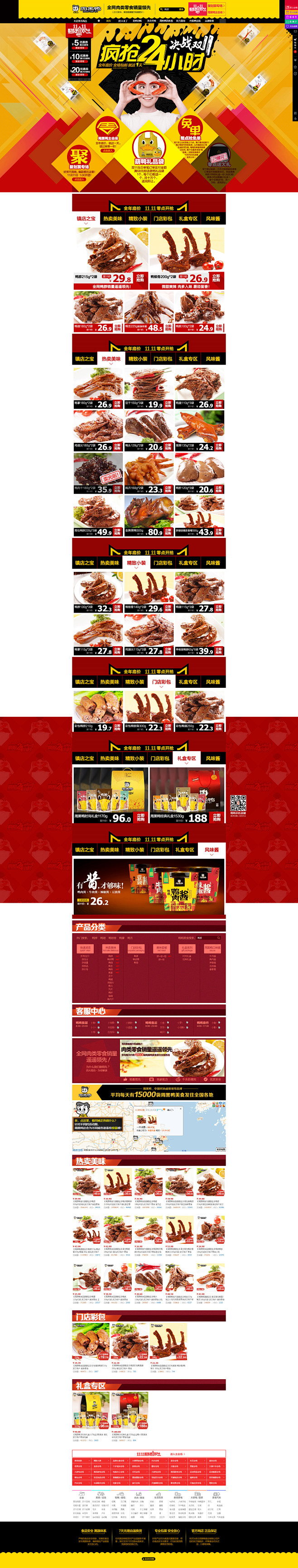 周黑鸭双11页面