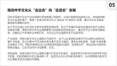 从头到尾自己搭场景的PPT长啥样？这份数字文化出海报告来啦