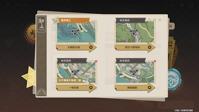 原神活动界面